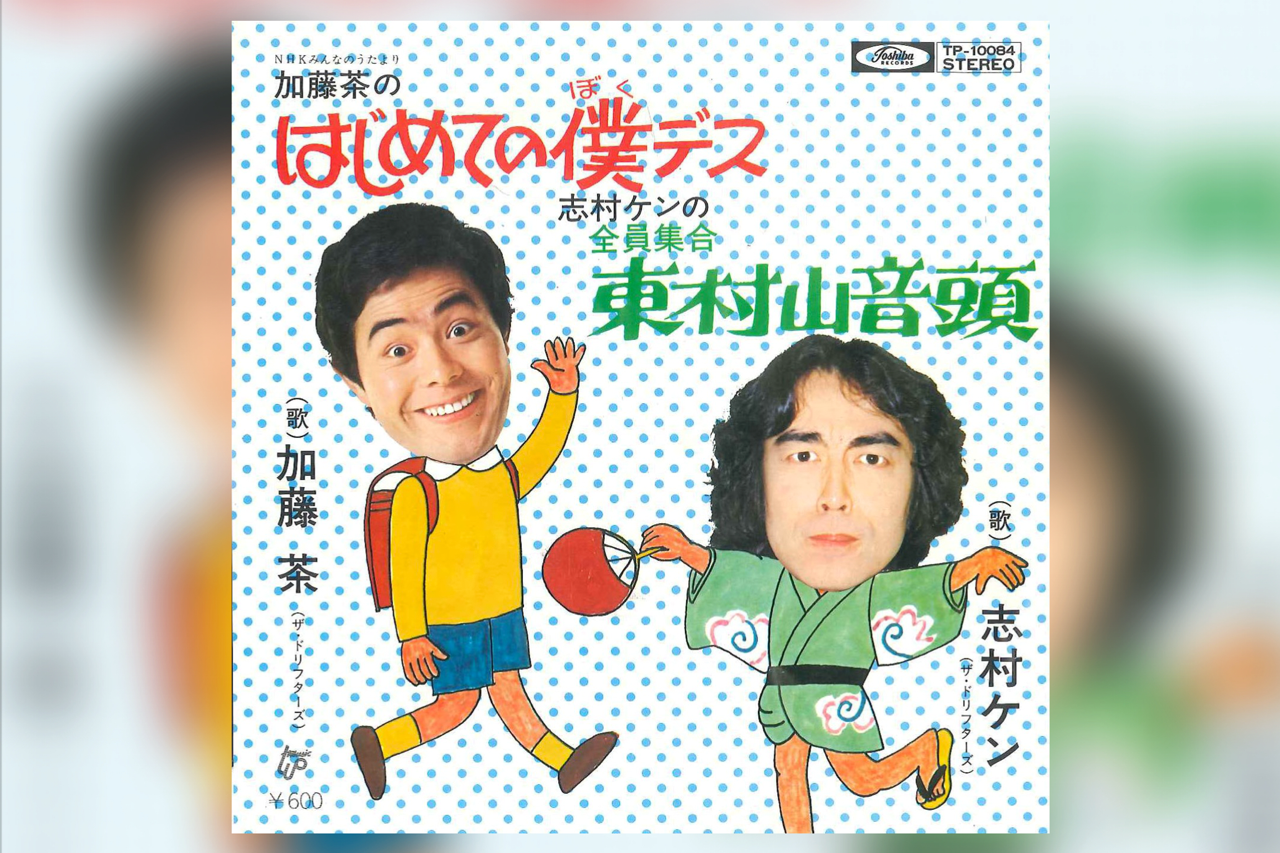 柔の加藤 VS 剛の志村（前） ――広川峯啓 連載第一回